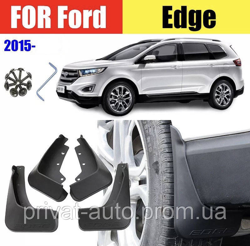 

Брызговки для Ford Edge бризговики болотники коврики чехлы подкрылок