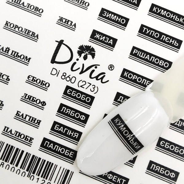 

Divia Наклейки Слайдер-дизайн Di860 №273