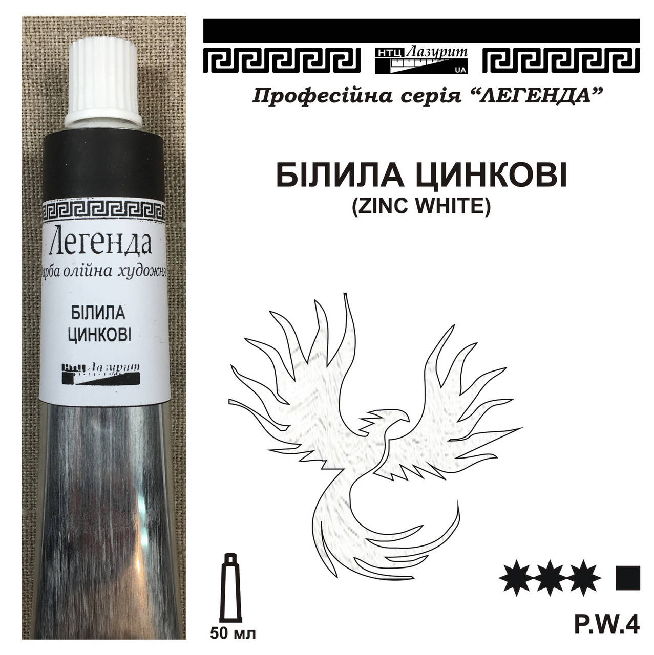 

Белила цинковые