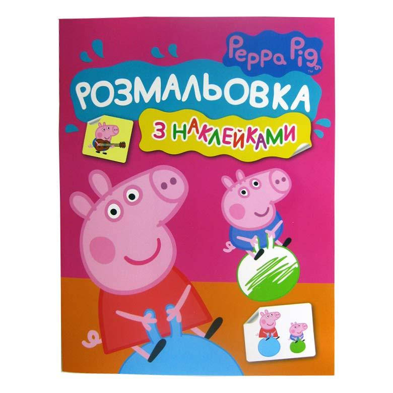 

Раскраска 21*27,5см Перо 4л. Свинка Пеппа с наклейками (укр) 850195