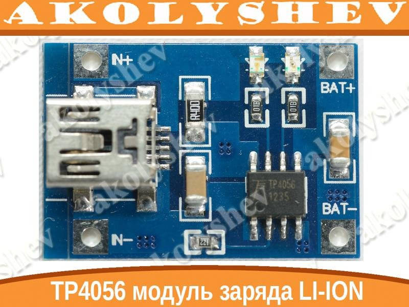 

TP4056 модуль заряда литиевых батарей LI-ION