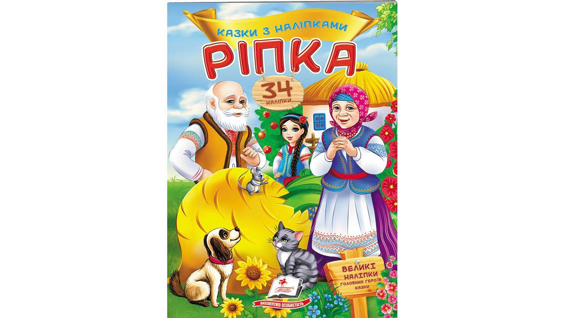 

Пегас КН Ріпка