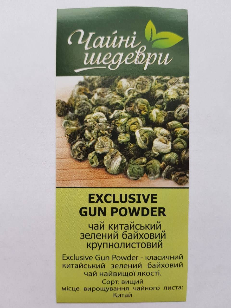 

Китайский зеленый чай Exclusive Gun Powder Ганпаудер Чайные Шедевры, 100г