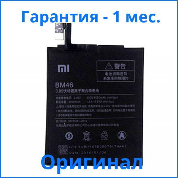 

Original аккумулятор Xiaomi Redmi Note 3, BM46 (батарея, АКБ)