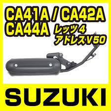 

Глушитель Suzuki LETS 4 CA41A/CA43A/CA45A/CA46A ЛЕТС ,V50 "EVO"