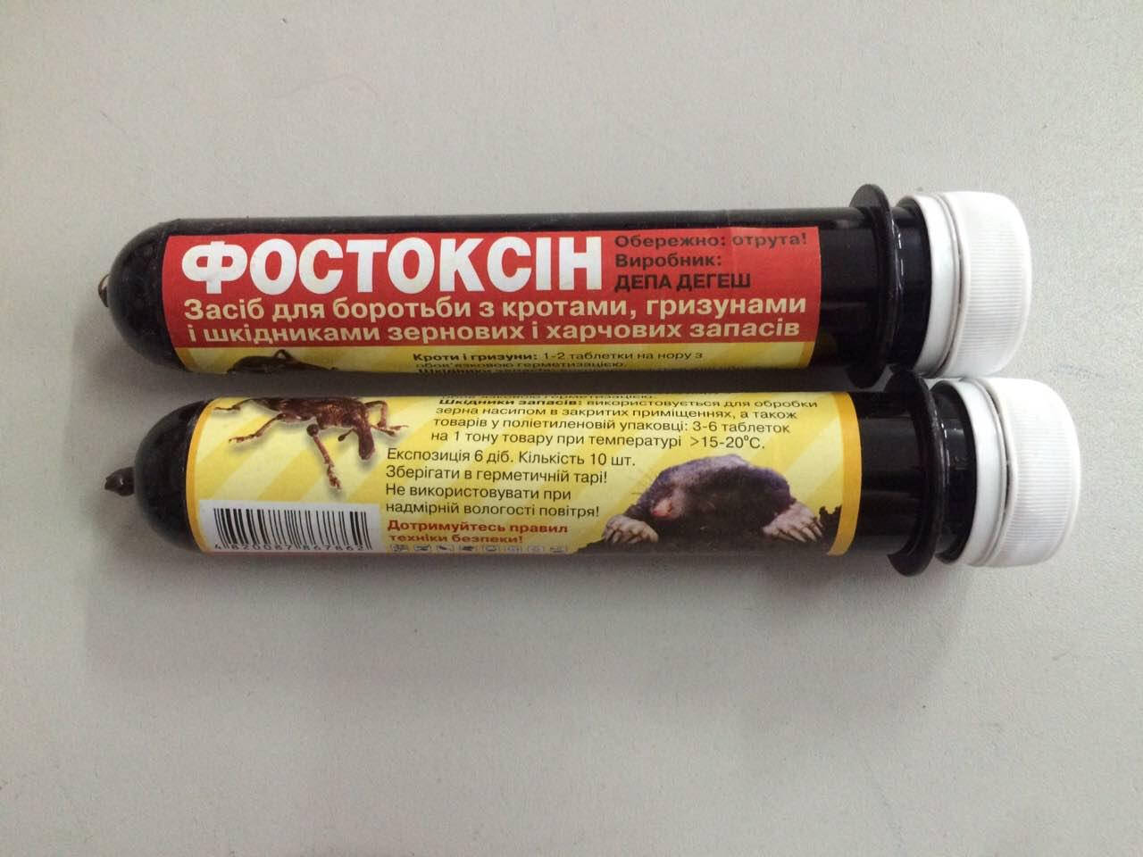 

Фостоксін (фостоксин) засіб від кротів 10таблеток