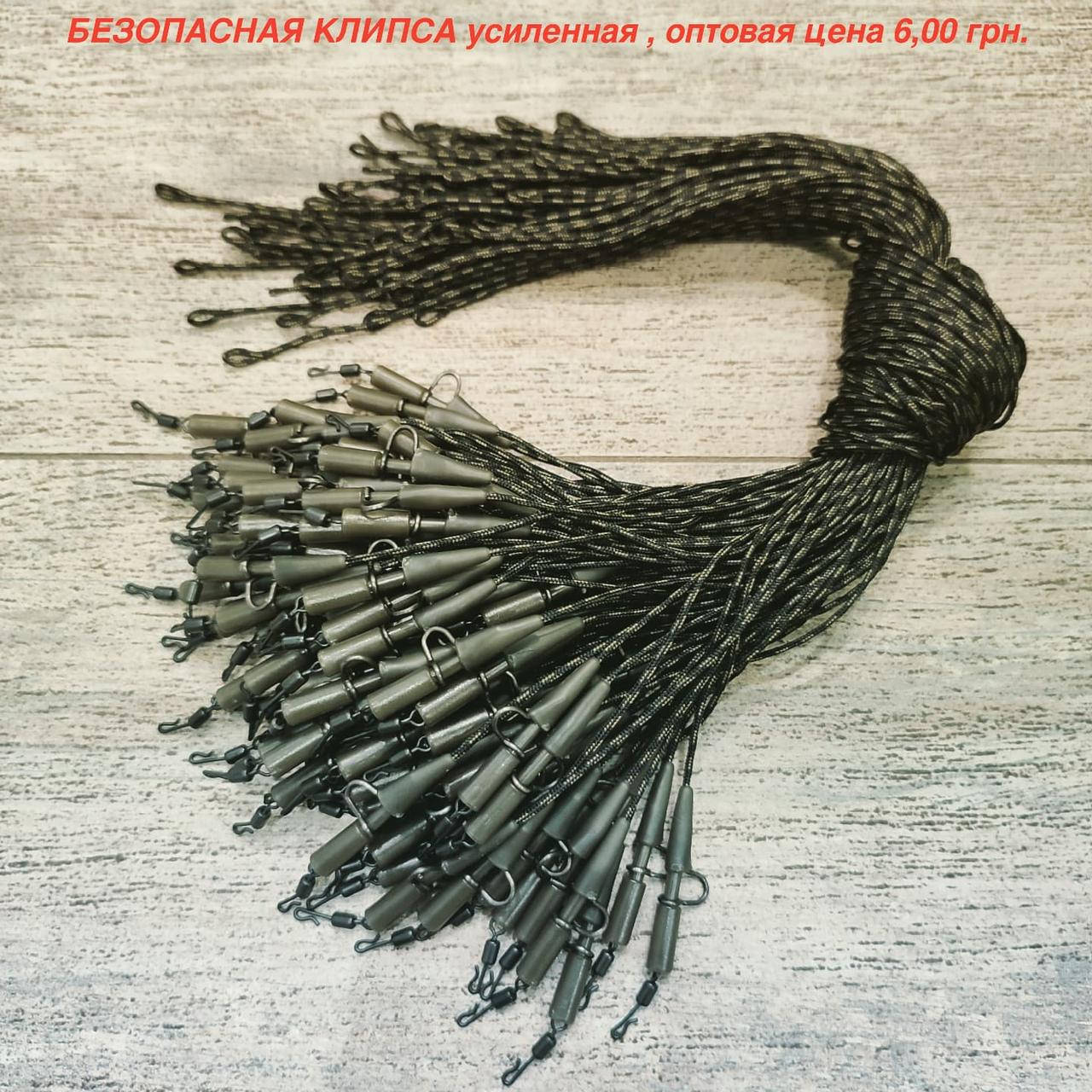 

Карповый монтаж "БЕЗОПАСНАЯ КЛИПСА" усиленная с быстросъемом