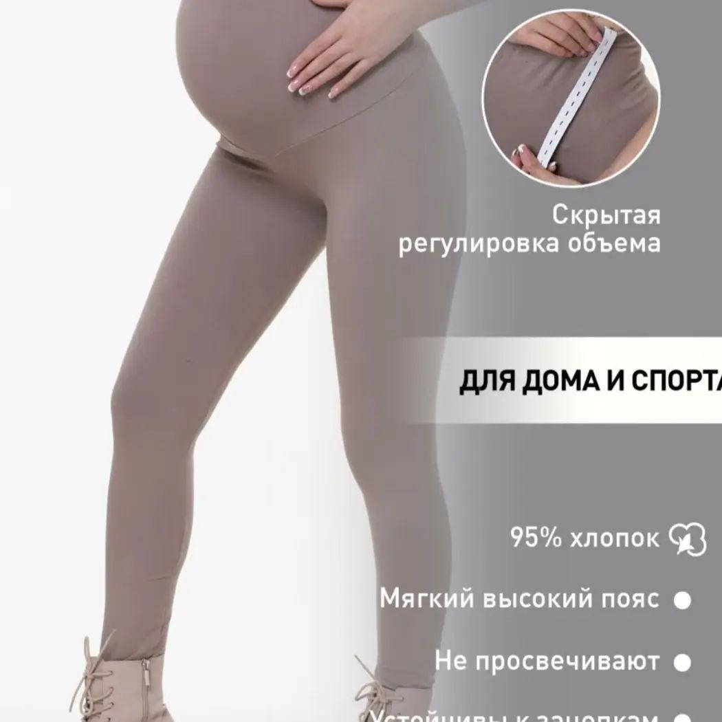 

Лосины для беременных