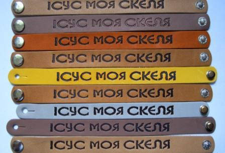 

Ісус моя Скеля християнські браслети