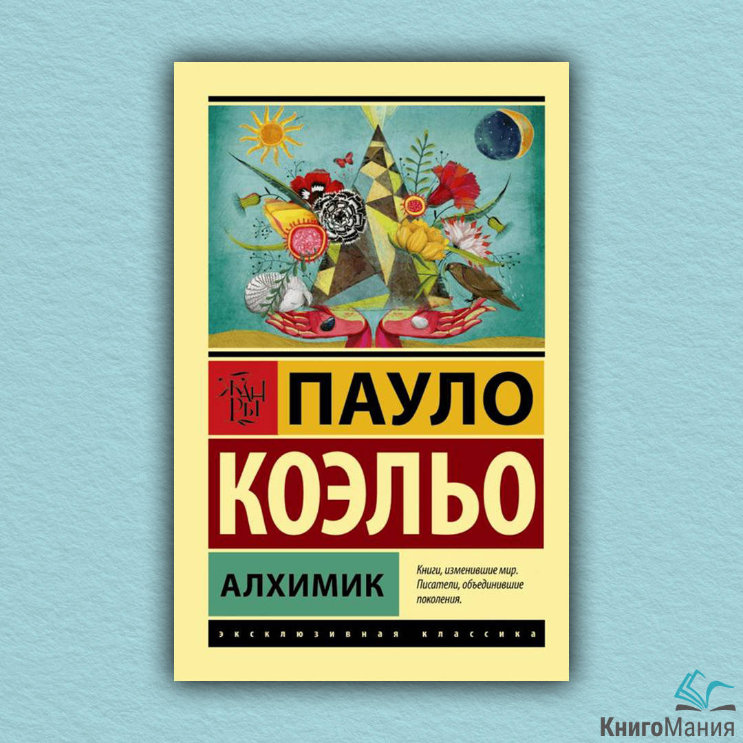 

Книга Алхимик