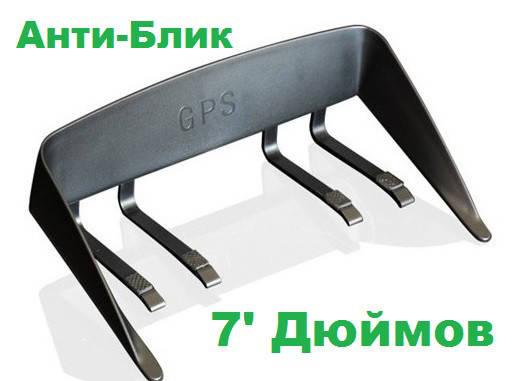 

Солнцезащитный-Антибликовый козырек для Gps навигатора 7 дюймов