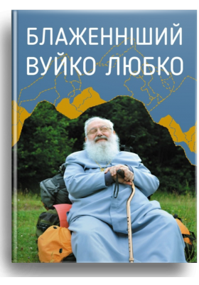 

Блаженніший Вуйко Любко