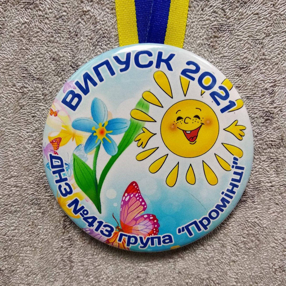 

Медаль на первое сентября или выпускной