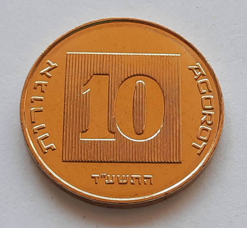 

Израиль 10 агорот 2014