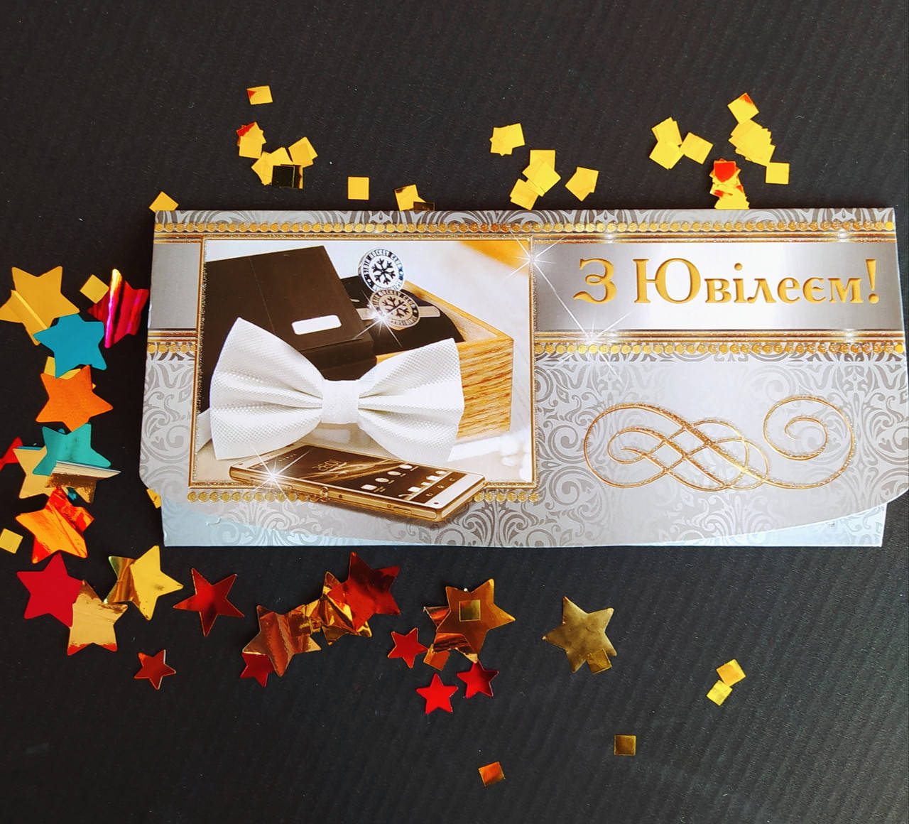

Конверт для денег "З Ювілеєм" мужской