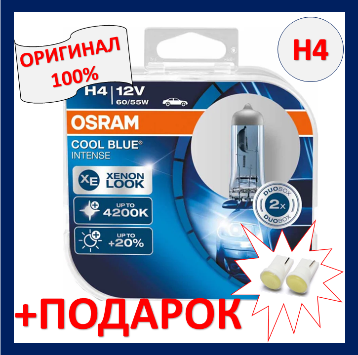 

Автомобильная лампа OSRAM Cool Blue Intence H4 4200К (+20%) 12V 60/55W 64193CBI