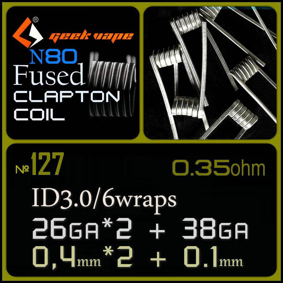 

C127 GeekVape Fused Clapton 0,35 ohm. Нихром N80. Готовая спираль.