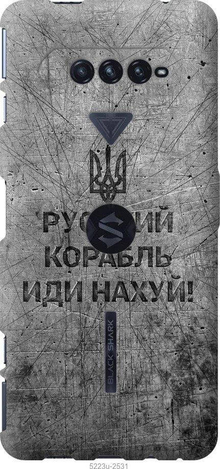 

На Xiaomi Black Shark 4 Русский военный корабль иди на v4 "5223u-2531-57583", Черный