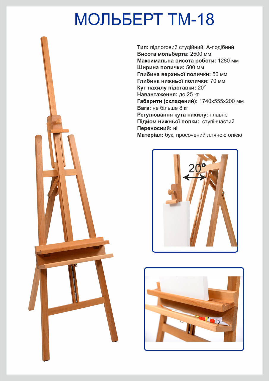 

Мольберт художественный ТМ-18