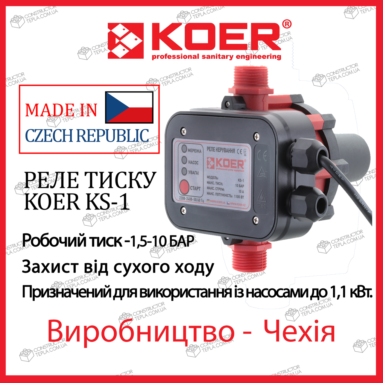 

Электронная насосная автоматика для насоса KOER KS-1 (Чехия) с сухим ходом