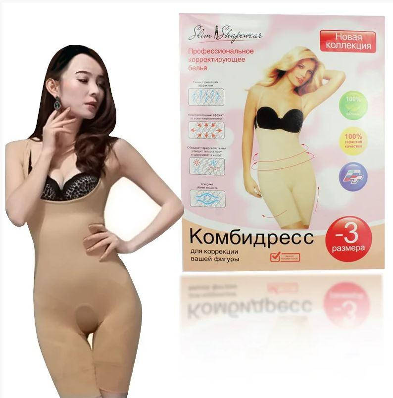 

Профессиональное корректирующее белье Комбидресс Slim Shapewear