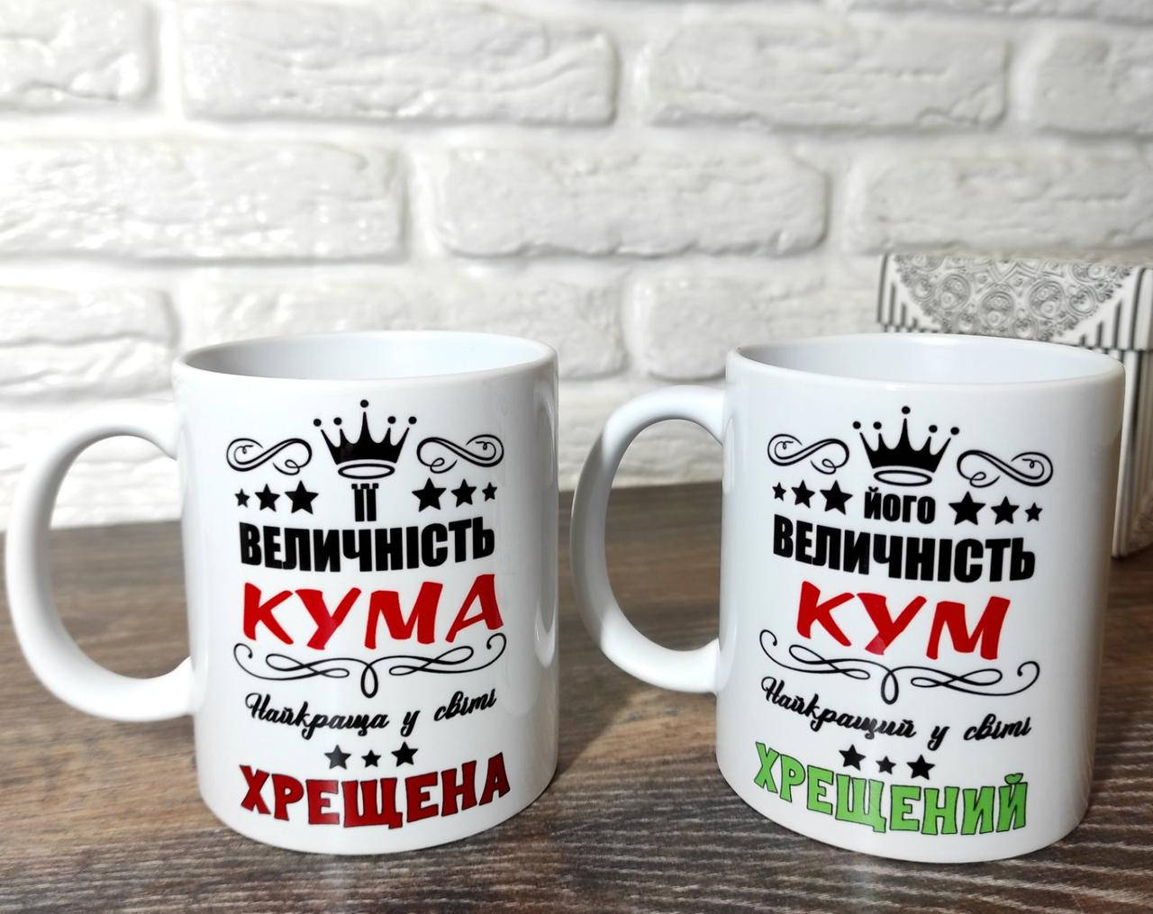 

Набор парных чашек для крестной и крестного, кума и кумы