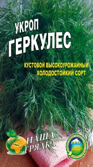 

Укроп Геркулес 10 грамм