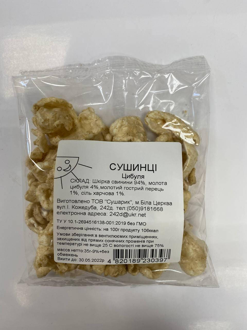 

Чичаррон.Чипсы из хрустящей свиной кожуры с луком.
