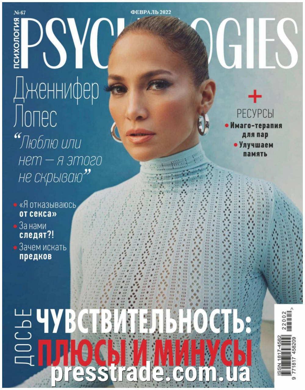 

Журнал Психология PSYCHOLOGIES №67 февраль 2022