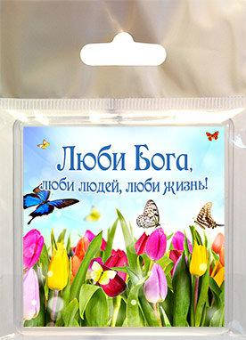 

Магнит акриловый "Люби Бога, люби людей, люби жизнь"