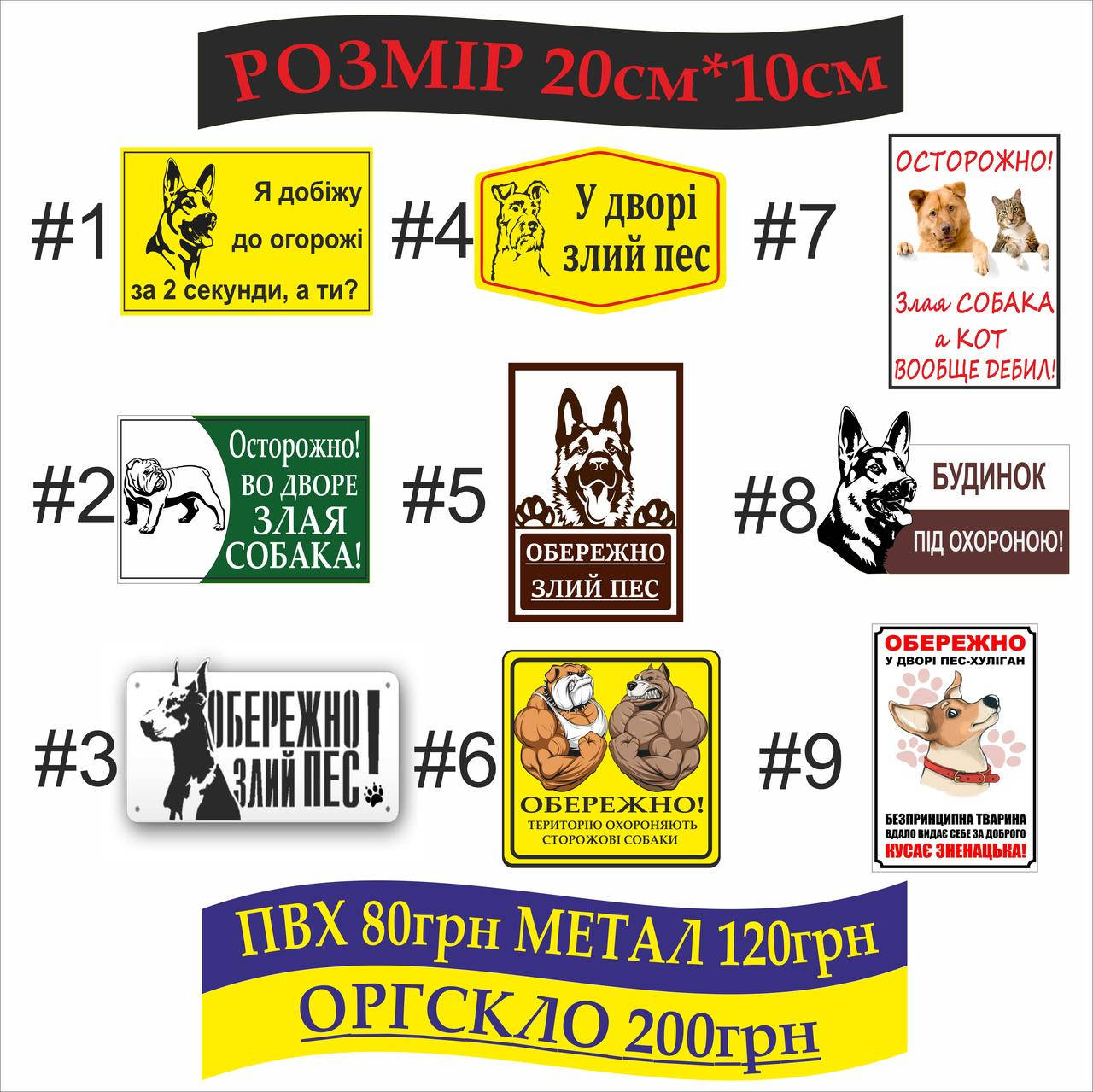

Осторожно злая собака табличка