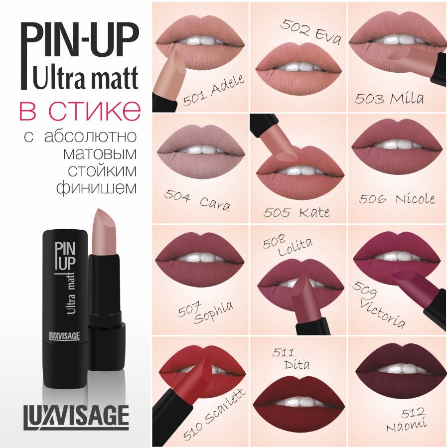 

Помада LuxVisage PIN-UP Ultra Matt