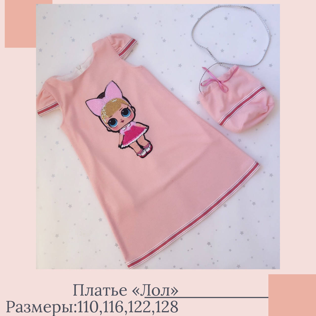 

Платье детское "Лол" с сумкой, Розовый