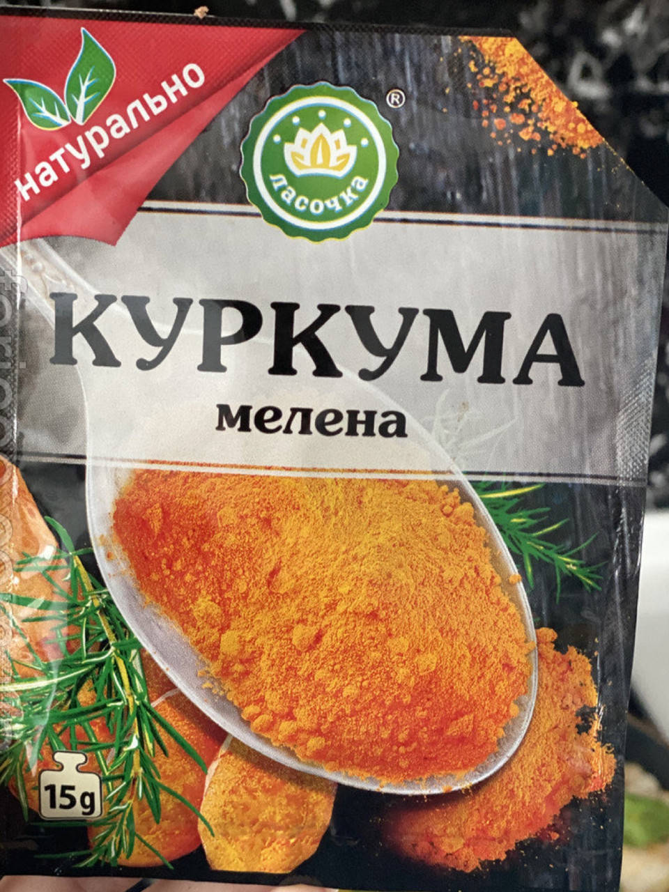 

ПАВА ПРИПРАВА «КУРКУМА» ТМ Ласочка 30г