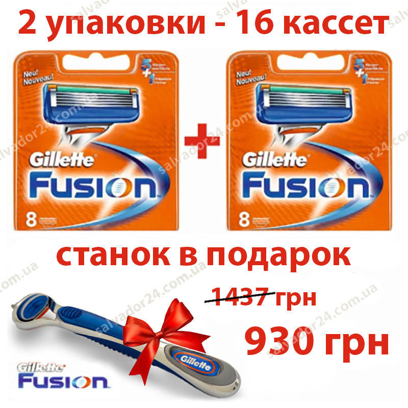 

Gillette Fusion 16 шт. + станок для бритья, все для бритья, акция, спецпредлжение, скидка, оригинал