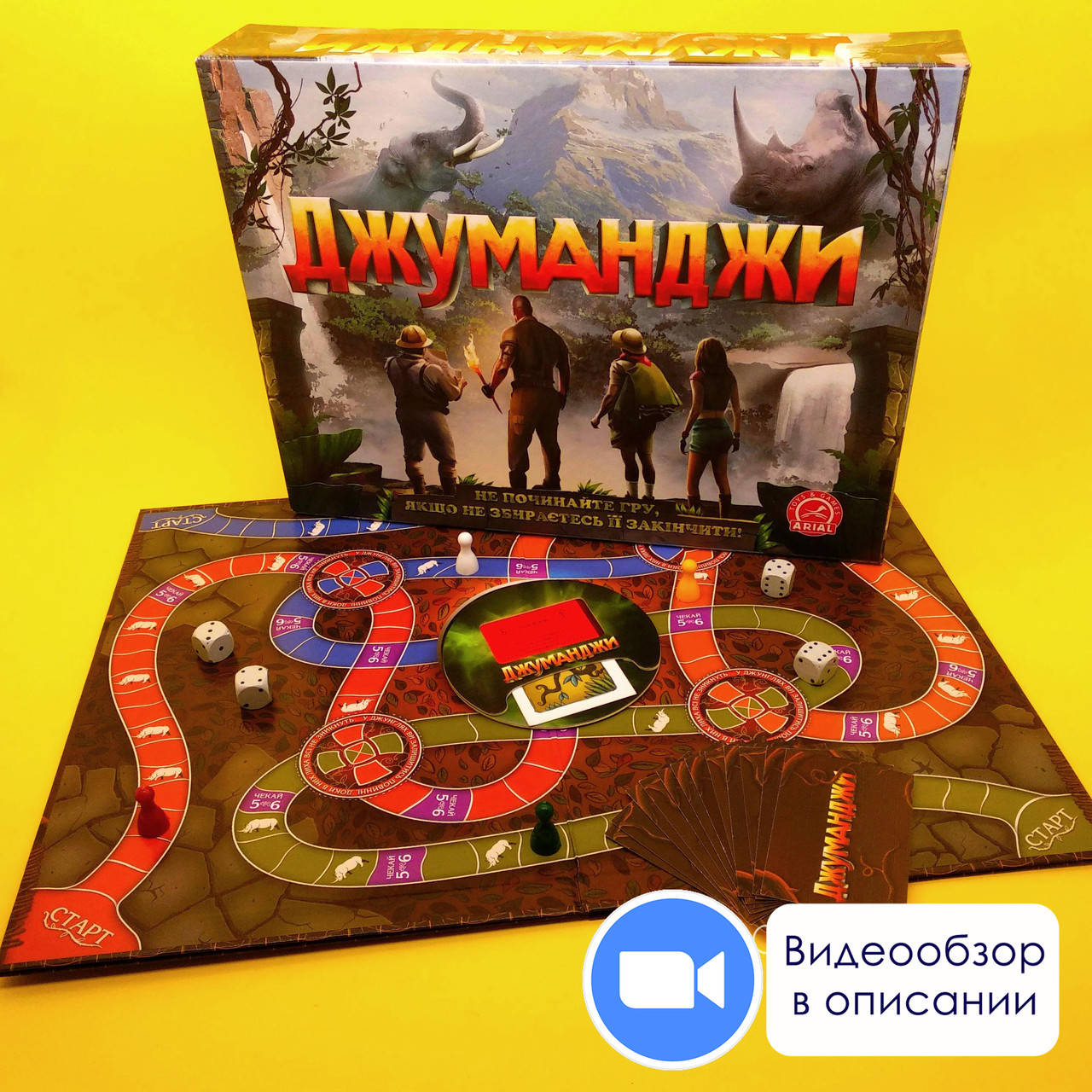 

Настольная семейная игра ходилка с кубиком и фишками для детей от 7 лет и взрослых Джуманджи, Arial