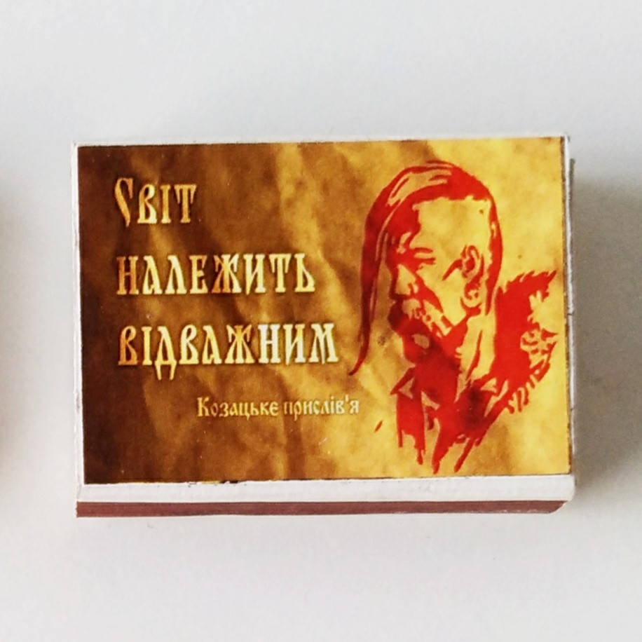 

Сірники на магніті , украЇнські сюжети .