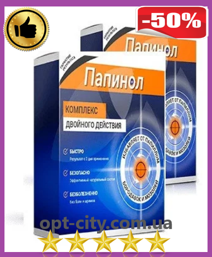 

Папинол комплекс от папиллом и бородавок Внутренний и Наружный