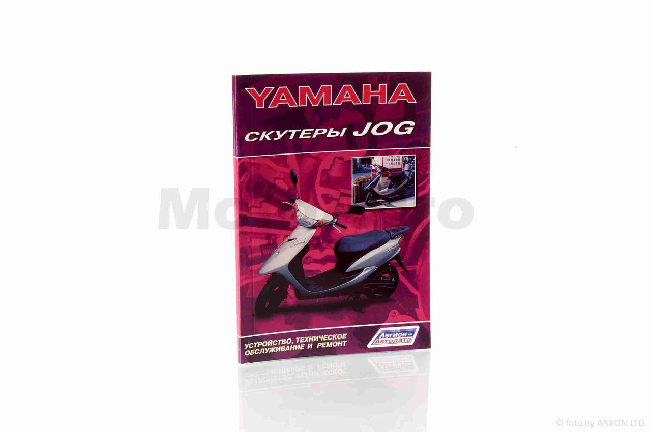 

Инструкция Yamaha JOG (80стр)