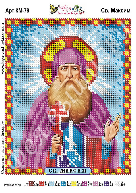 

Набор для вышивания бисером СВ.МАКСИМ