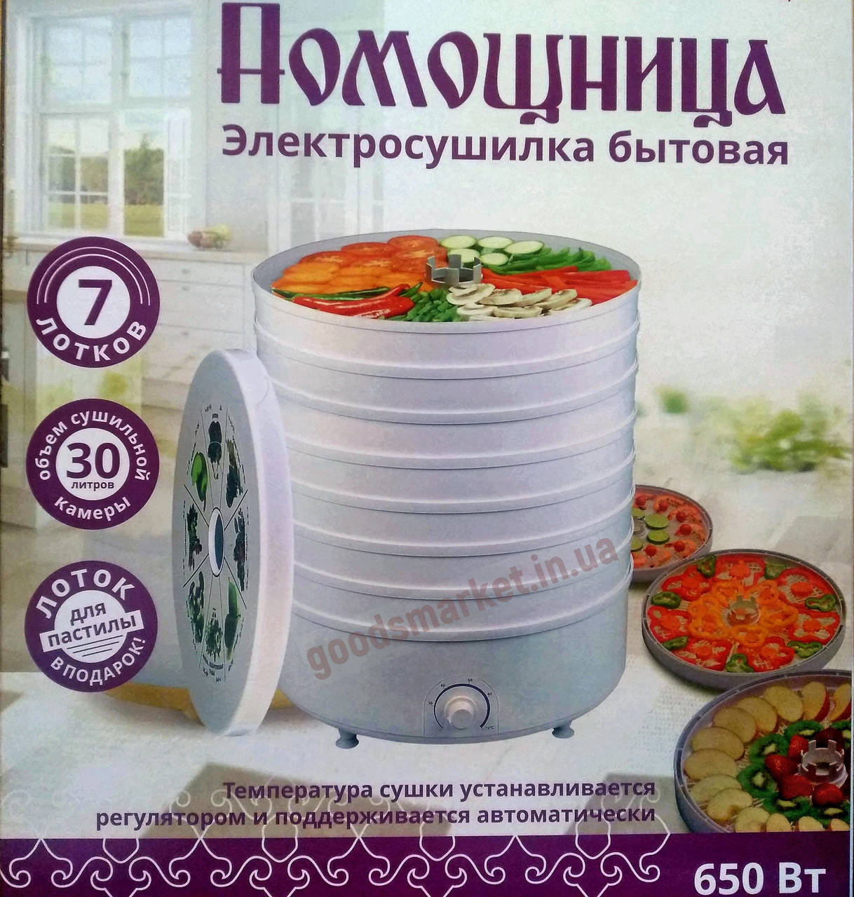 

Сушилка для овощей и фруктов 30литров Помощница + лоток для пастилы. (диаметр -38 см., мощность 650Вт)