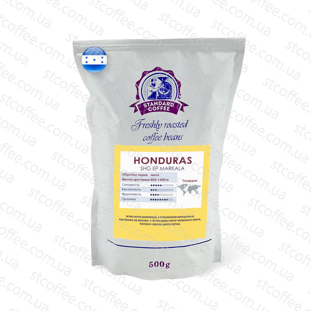

Кофе в зернах Гондурас SHG EP Markala 100% арабика 500г