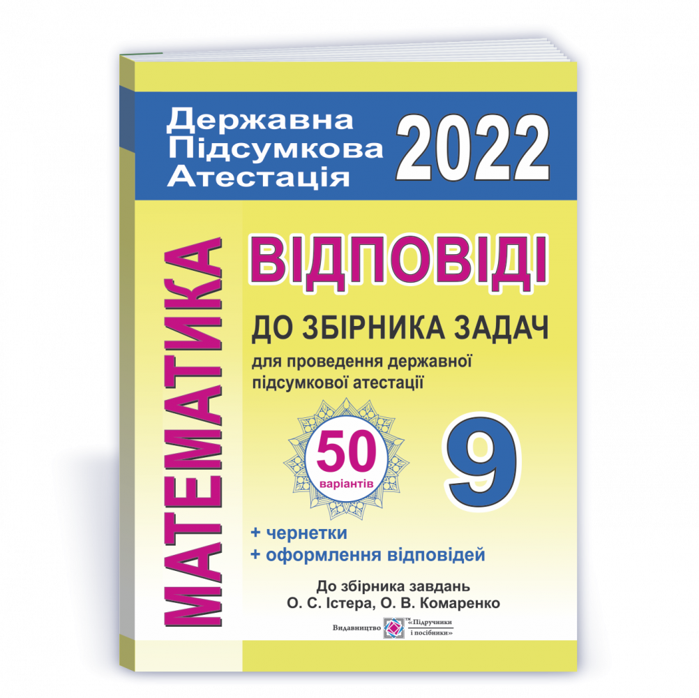 

ГНА 2022 9кл Ответы к аттестационным письменным работам к сборнику 50 вариантов Истер ПІП