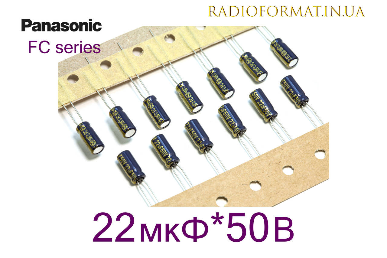 

22 мкФ 50В конденсатор алюминиевый электролитический Panasonic FC series