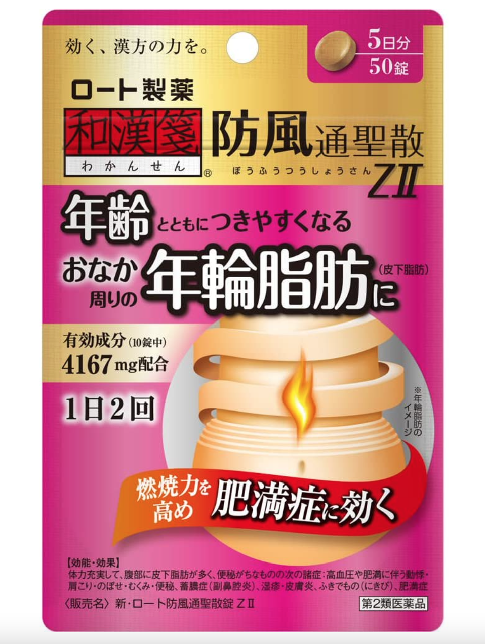 

Японская биодобавка для снижения веса - тонкая талия Бофусан ZII ROHTO (50 таб.), курс 5 дней