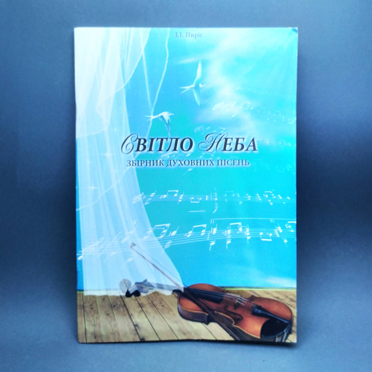 

Світло неба. Збірник духовних пісень