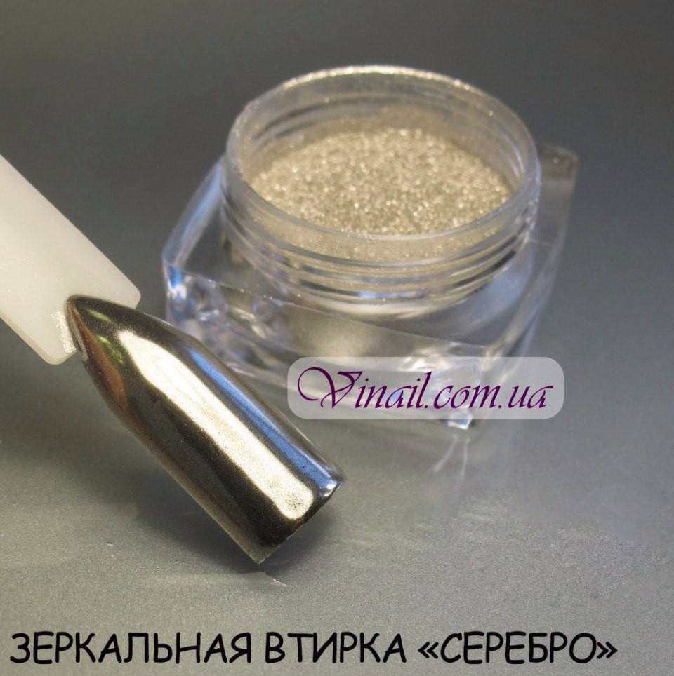 

Втирка серебро, Серый