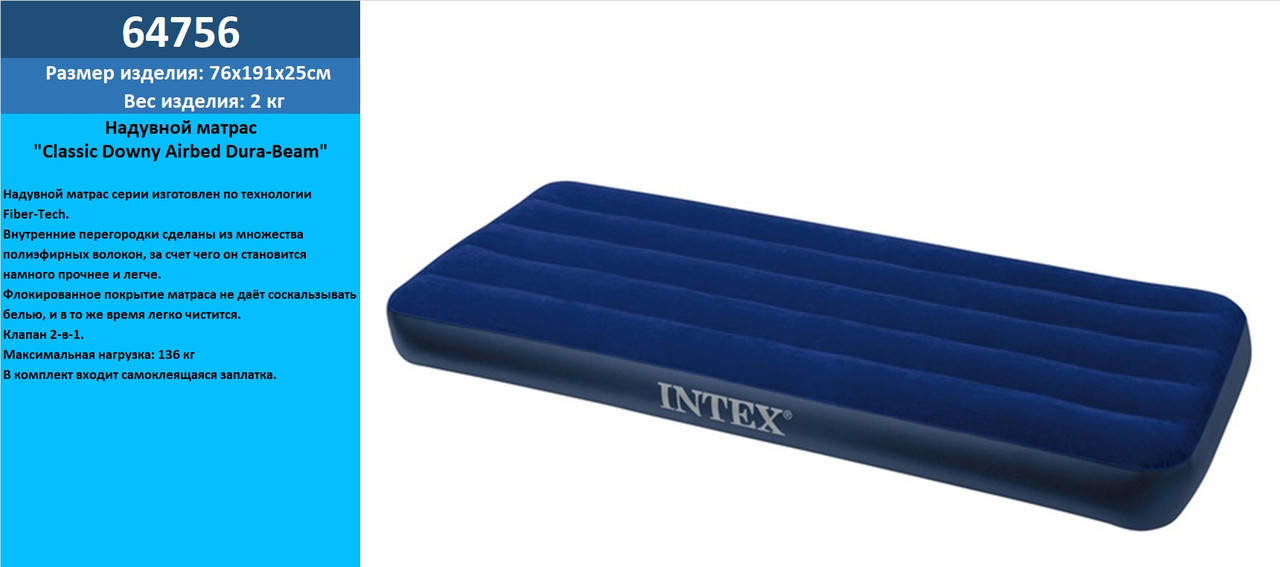 

Матрас велюровий INTEX клапан 2 в 1, у кор.76*191*25 см 64756