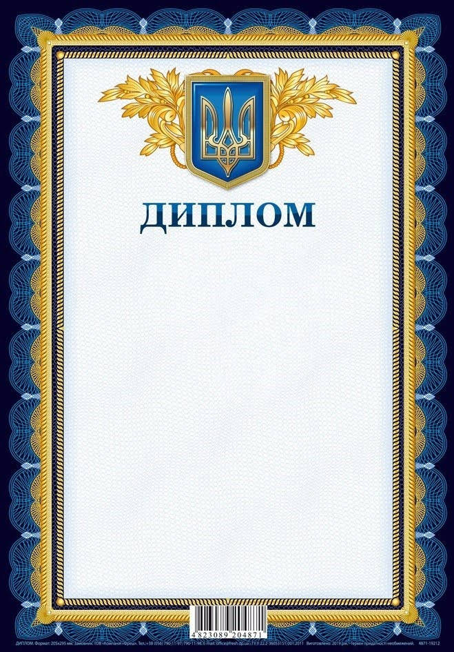 

Диплом A4 №19212(50)(500)