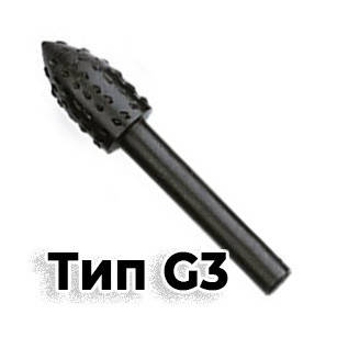 

Борфреза по дереву, шарошка Тип G3